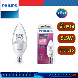 Philips หลอดไฟ LED รุ่น Candle 5.5W ทรงเทียน ขั้ว E14 สี Amber (2700K)