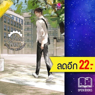 วิศวกรรณโยธา1-2 (2เล่มจบ) | เอเวอร์วาย JittiRain