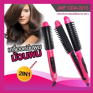 JMF2215C เครื่องหนีบผม ที่รีดผม ม้วนผม รุ่น JMF CDA- 2215 C คละสี รับประกันสินค้า 3 เดือน ((คละสี))