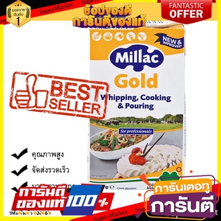 🎯BEST🎯 มิลแลคโกลด์ ครีม 1 ลิตร MILLAC GOLD มิแลคโกลด 🚛💨