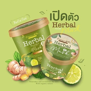 (พร้อมส่ง)สครับบ้านนาเฮิร์บ 🍃Herbal Mask ตัวดังใน tiktokขนาด100กรัม(1ปุก)