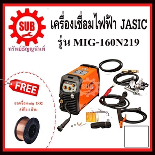 jasic เครื่องเชื่อมมิ๊ก รุ่น MIG-160N219 (#PRO1 แถมลวดเชื่อม MIG co2 5kg 1 ม้วน) เครื่องเชื่อมไฟฟ้า ซีโอทู co2 ตู้เชื่อม