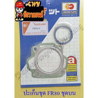 ปะเก็นเครื่อง ชุดบน FR80 (22841)