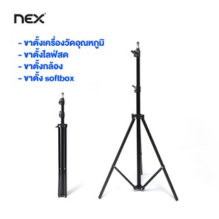 Tripod ขาตั้ง ขาตั้งไฟ ขาตั้งกล้อง ขาตั้งเครื่องวัดไข้ ขาตั้งเครื่องวัดอุณหภูมิ ขาตั้งไฟไลฟ์สด ขาตั้งปรับสูงต่ำได้