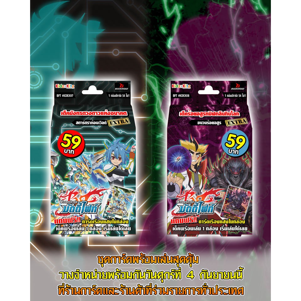 บัดดี้ไฟท์ buddy fight ภาษาไทย ชุด BFT-KD-EX07-08