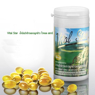 Vital Star น้ำมันรำข้าวจมูกข้าว แท้100%