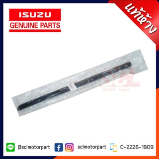 แท้ห้าง เบิกศูนย์ ยางรีดน้ำประตูหน้านอก ชุบ ข้างซ้าย ISUZU DMAX 2010-2011 [8-98152890-0 ]