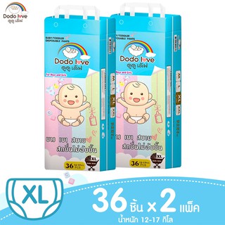 DODOLOVE Standard Soft กางเกงผ้าอ้อม นุ่ม อ่อนโยน Size XL ( 2 แพ็ค 72 ชิ้น ) สีฟ้า