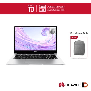 HUAWEI MateBook D 14 | i3-10110U | 8 GB DDR4 | SSD 256GB | SILVER | FREEGIFT | ประกันศูนย์ไทย 1 ปี