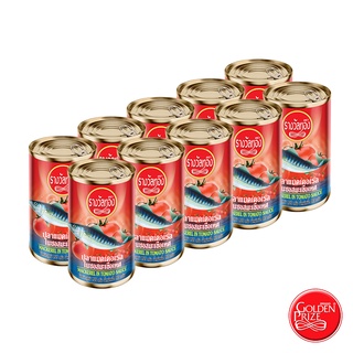 รางวัลทอง ปลากระป๋อง แมคเคอเรลในซอสมะเขือเทศ 10 กระป๋อง Golden Prize Mackerel in Tomato Sauce 10 cans