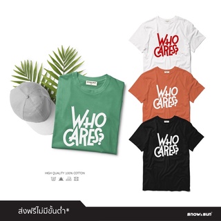 Snow&amp;Sun เสื้อยืดลาย Who cares? มี 4 สีให้เลือก เสื้อยืดผู้หญิง เสื้อยืดผู้ชายใส่สบาย