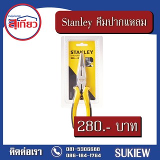 Stanley คีมปากแหลม 8 นิ้ว 84-032