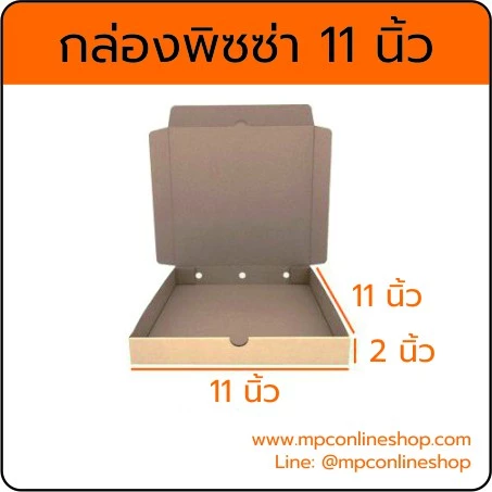 กล่องพิซซ่า 11นิ้ว........บรรจุแพ็ค 50ใบ, 100ใบ (ราคาส่ง)