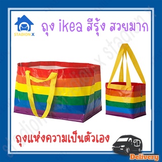 ถุงสีรุ้ง ikea สีใหม่ ไฉไลกว่าเดิม ถุงอิเกีย ใหม่ พร้อมส่ง