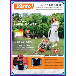 Kanto รถเข็นตัดหญ้า KT-LM-4300E รุ่น กดปุ่มสตาร์ท