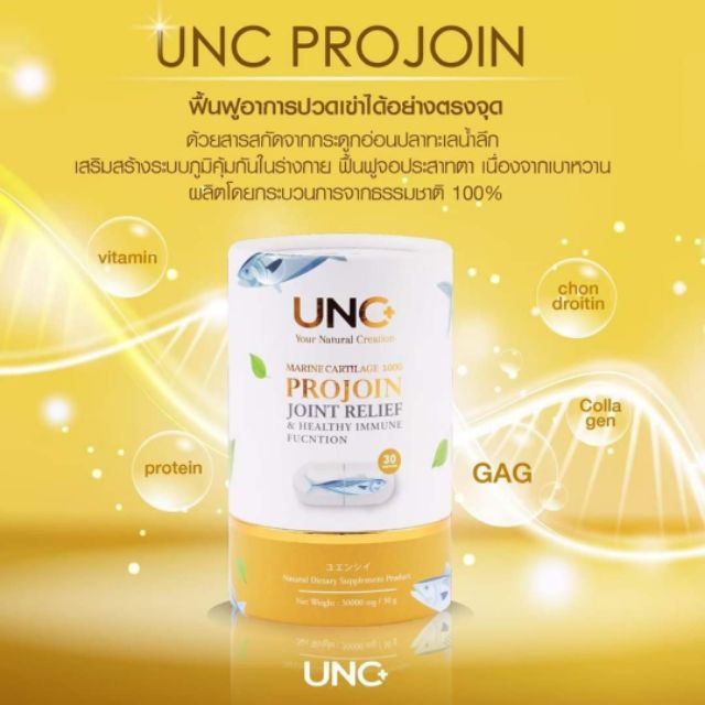 ส่งฟรี UNC Projoin อาหารเสริมฟื้นฟูบรรเทาอาการปวดเข่า เพิ่มน้ำหล่อลื่น ...