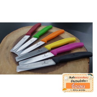 มีดปอกผลไม้ 8 ซม. Victorinox Paring Knife 8cm. Classic ของแท้นำเข้าจากสวิสเซอร์แลนด์