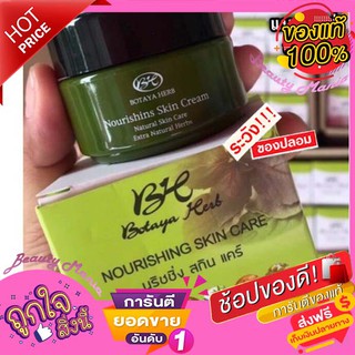 🌿 Botaya Herb 15 กรัม💯% ครีมโบทาย่า เฮิร์บ ฝาขาวของแท้ 15 กร…