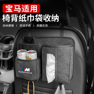 BMW Car Seat Back Storage Bag 1 Series 3 Series 5 Series X3 X1 Special Car Hanging Bag Storage Modified Interior Supplies