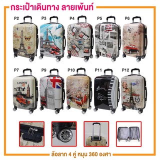 [ สั่งซื้อบิลละ 1 ใบ ] Van Burgh กระเป๋าเดินทาง ขนาด 20" 24" ลายเพ้นท์ (ล้อลื่นเบาแรง)