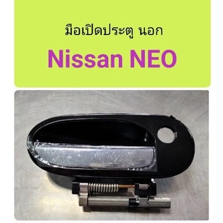 มือเปิดประตูนอก Nissan NEO