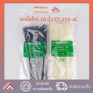 สายรัด เคเบิ้ลไทร์ ขนาด 10 นิ้ว ยี่ห้อ BANDEX (เบอร์ 250) สีดำ / สีขาว cable tie