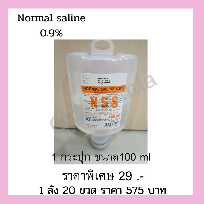 Nss 0 9 10กระป ก น ำเกล อสำหร บดร ปว ตาม น ขนาด 100 Ml ราคาและร ว ว