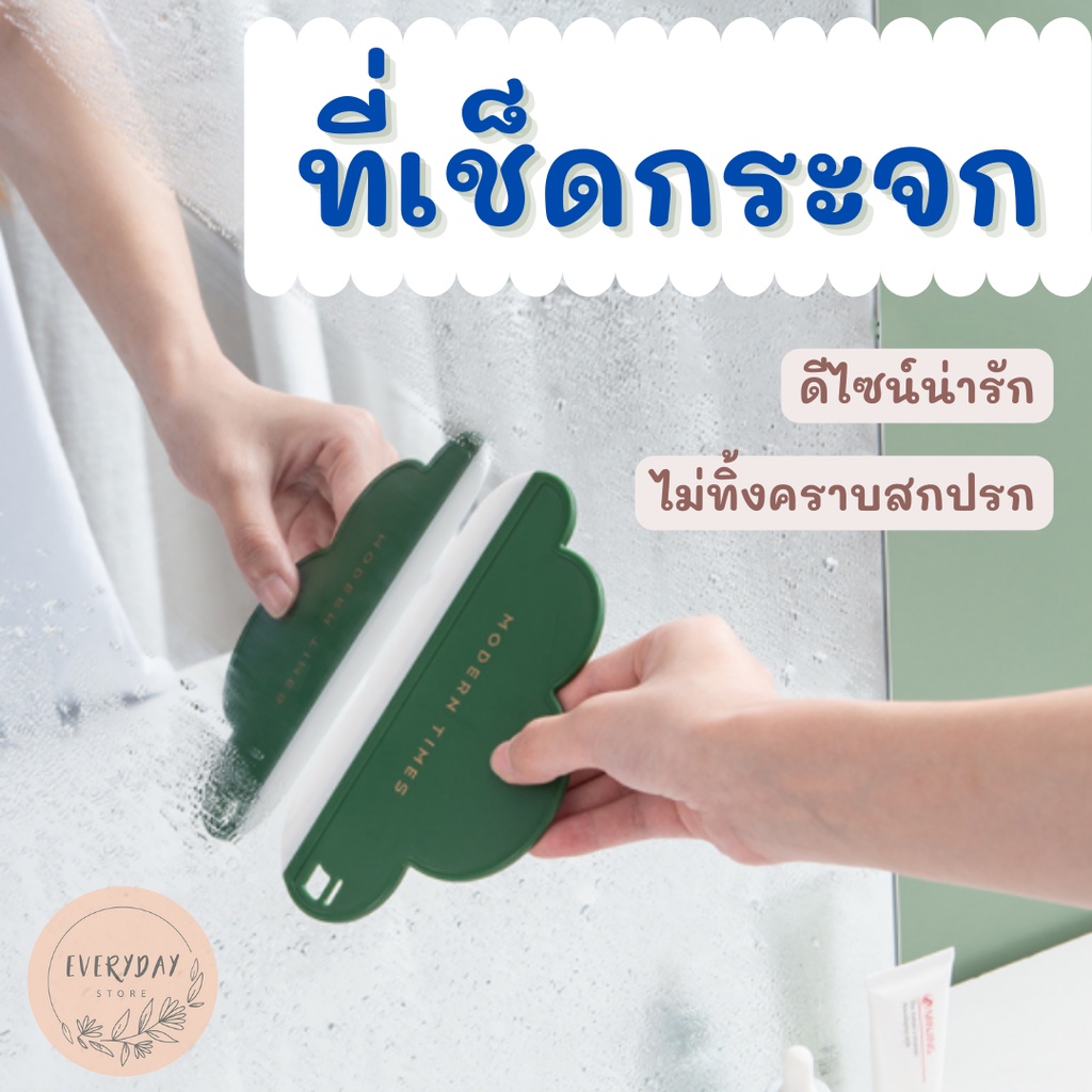 ที่เช็ดกระจก ที่รีดน้ำ รูปก้อนเมฆ