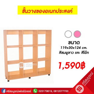 ชั้นวางของเอนกประสงค์