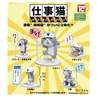 Gashapon Working Cat Mini Figure Collection กาชาปอง