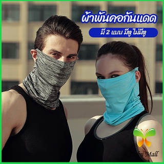 Zakii Mall ผ้าบัฟปิดหน้า นุ่มเนียน ใส่สบาย บังหน้ากันแดด  cycling mask