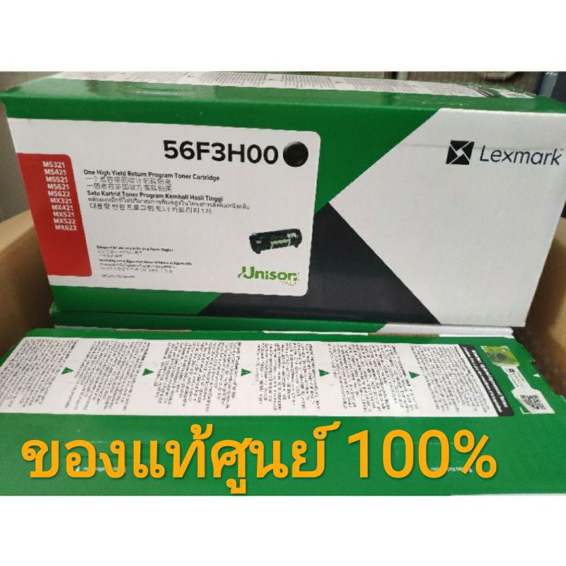 Lexmark 56F3H00 สำหรับเครื่องพิมพ์ MX-421 , MS-521 สินค้าพร้อมจัดส่ง ถูกที่สุดใน shopee จัดส่งภายใน 