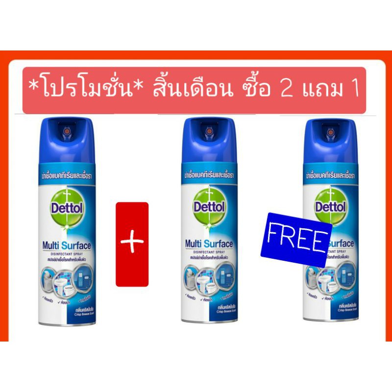 เดทตอลสเปรย์ ฆ่าเชื้อ แท้💯%และถูกโปรโมชั่นลดราคา💥พร้อมส่ง💥 สูตรฆ่าเชื้อ99.9%