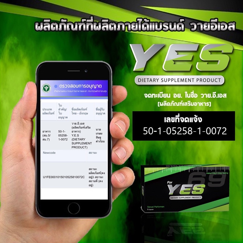YES69 | ปิดชื่อสินค้าหน้ากล่อง เพิ่มขuาดน้อง เสริมสมรรถภาพชาย iiข็ง ตื่นไว - รูปที่ 2