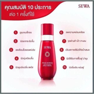 เอสเซ้น Sewa หน้าขาวเนียนใส