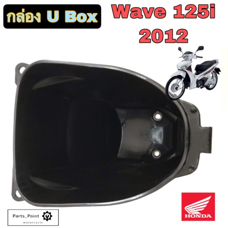 U Boxเวฟ UBOX Wave 125i ปลาวาฬ กล่องU Box Wave 125i 2012 ปลาวาฬ  ยูบอกซ์ เวฟ 125 ปลาวาฬ กล่อง U box 