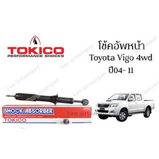 โช๊คหน้า/หลัง TOYOTA VIGO 2WD 03-14,REVO 2WD 14-P  TOKICO