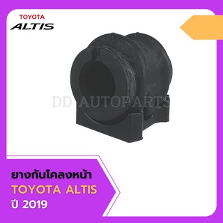 ยางกันโคลงหน้า TOYOTA ALTIS ปี 2019 ขึ้นไป  เกรด OEM ติดรถ