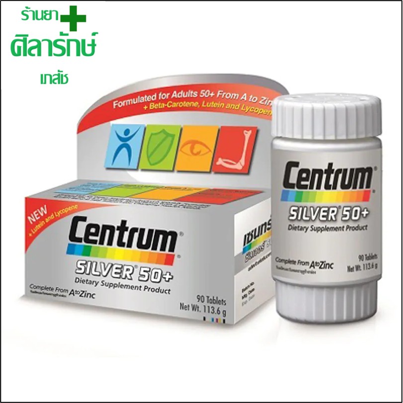 centrum silver เซนทรัม ซิลเวอร์ 50+