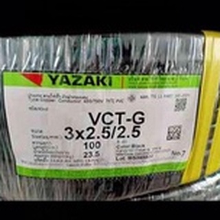 สายไฟ VCT-G 3x2.5/2.5 sq.mm. ยาซากิ YAZAKI 100 เมตร