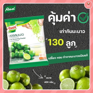 ผงรสมะนาว ตรา คนอร์ 400กรัม /ถุง