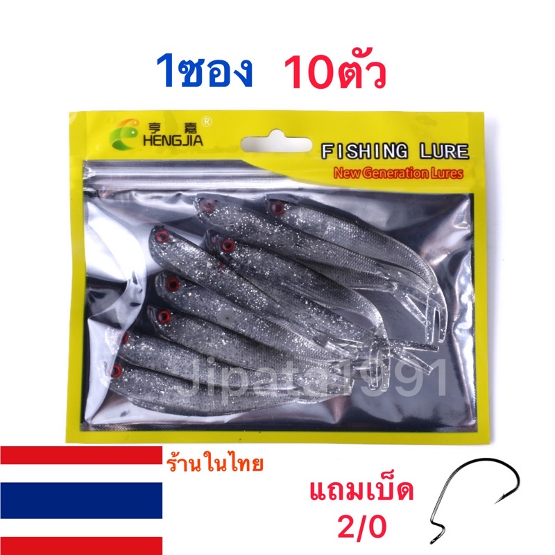 ปลาขาวนา เหมือนจริง 1ชุด 10ตัว 3.6กรัม ยาว10cm