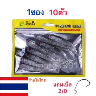 ปลาขาวนา เหมือนจริง 1ชุด 10ตัว 3.6กรัม ยาว10cm
