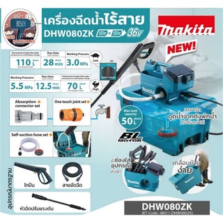 MAKITA​  DHW080ZK เครื่องฉีดน้ำไร้สาย​36V(เครื่องเปล่า)​ของแท้100%