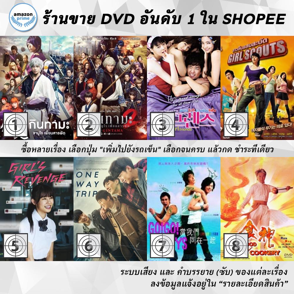 DVD แผ่น Gintama | Gintama 2 | Girl friends | Girl Scouts | GIRL'S REVENGE | Glory Day | Go Go GBoys