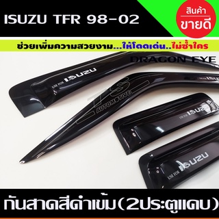 🔥ใช้TSAU384 ลดสูงสุด80บาท🔥คิ้วกันสาดประตู กันสาด คิ้วกันสาดประตู ISUZU TFR DRAGON EYE 1997-2002 รุ่น 2ประตู+แคบ