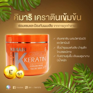 Kimari คิมาริ เคราติน ทรีทเมนท์ผม สูตรเข้มข้น500มล.