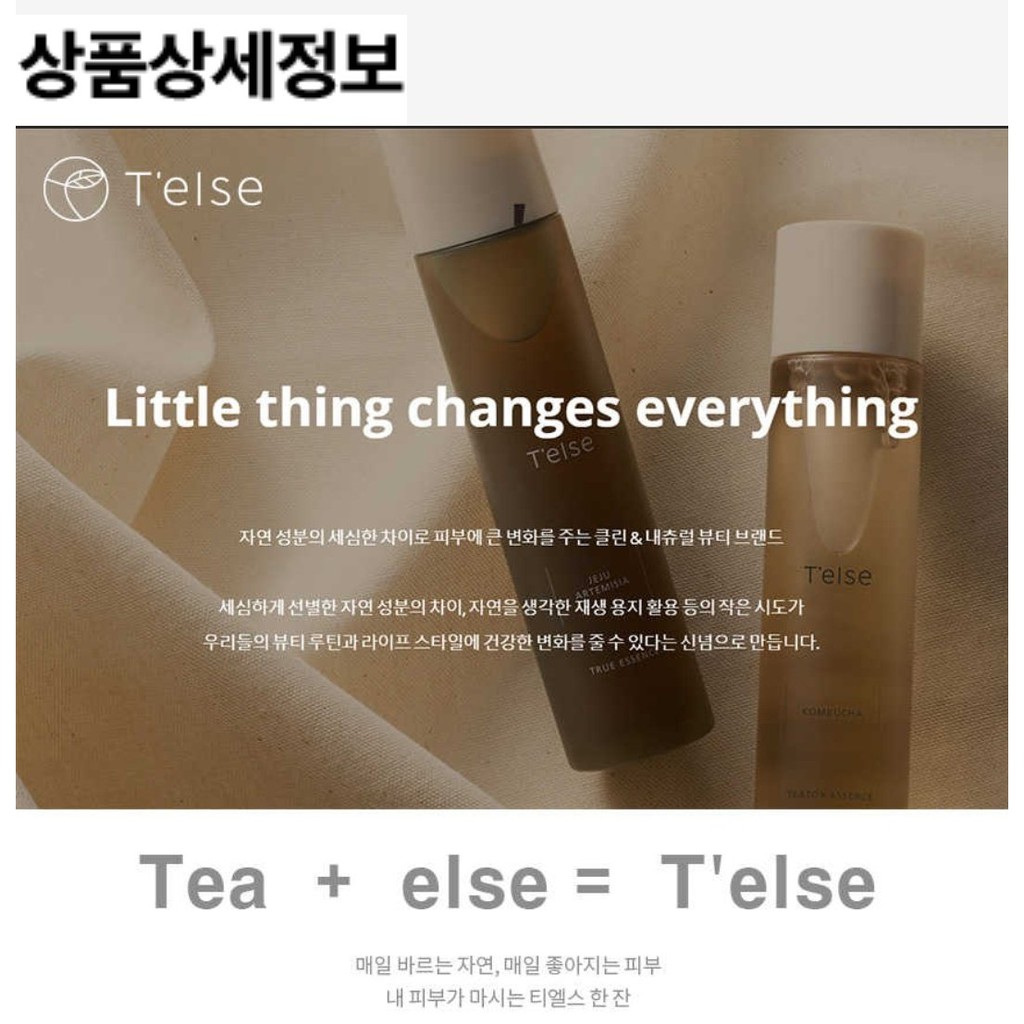 (ของแท้) อ่านก่อนสั่ง Telse Kombucha Essence 150ml Telse Jeju Artemisia ...