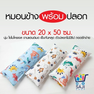 หมอนข้างหมอนดันหลังสำหรับเด็กแรกเกิดถึง 2 ปี ขนาด 20 * 50 ซม.