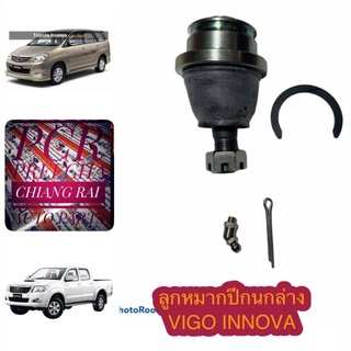 ลูกหมากปีกนกล่าง ลูกหมากล่าง VIGO วีโก้ INNOVA อินโนว่า Revo รีโว่ เกรดอย่างดี OEM ตรงรุ่น ราคาต่ออัน งานสวย